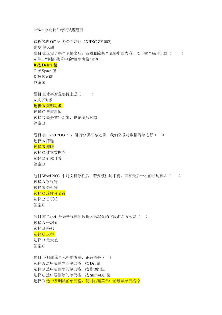 OFFICE办公软件考试试题题目免费下载.doc_第1页