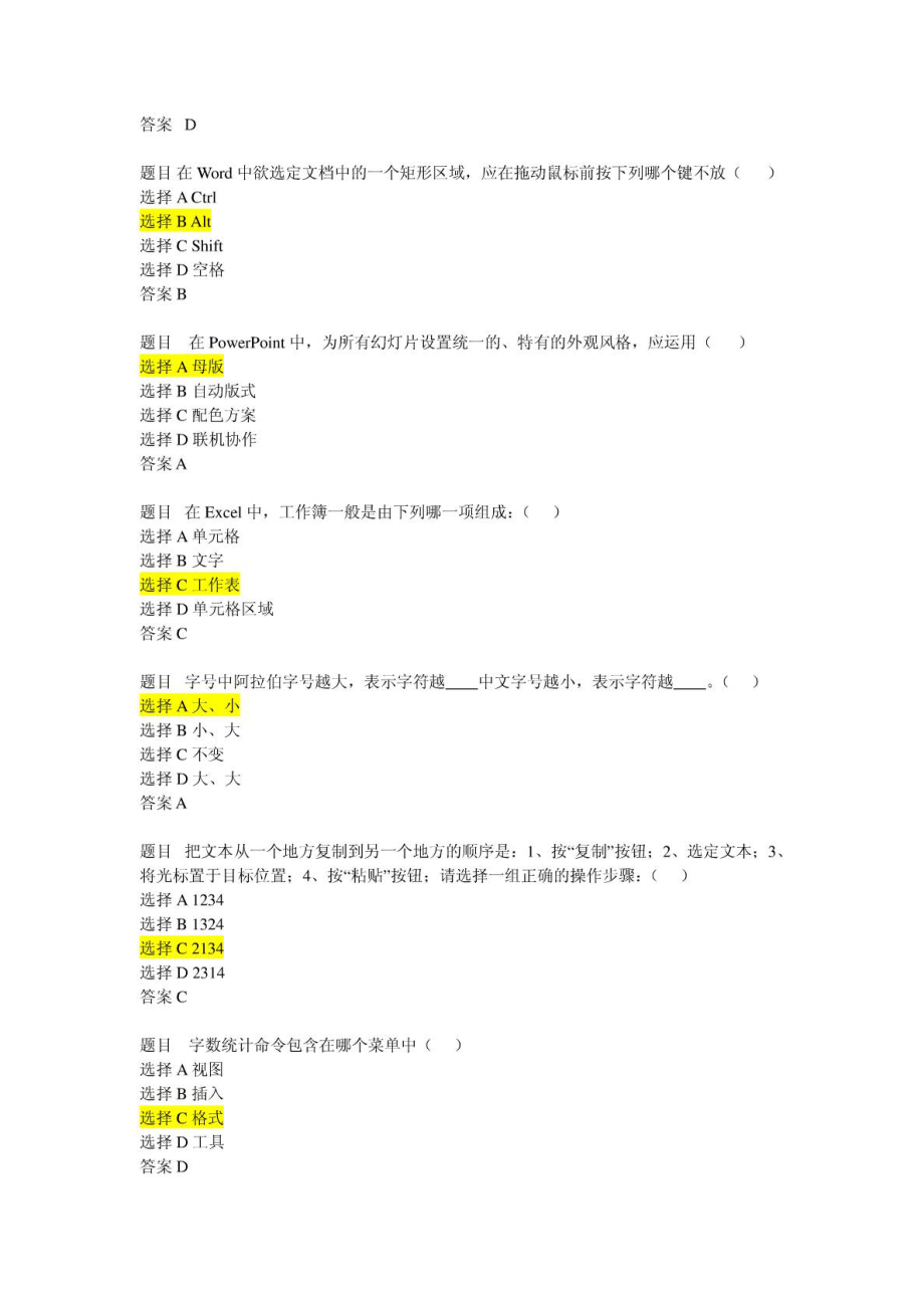 OFFICE办公软件考试试题题目免费下载.doc_第2页