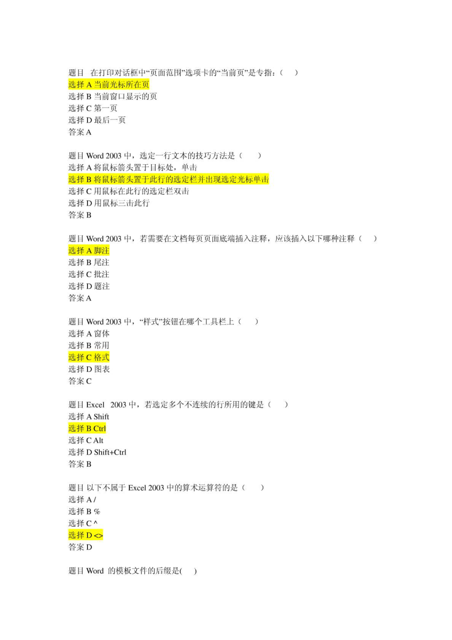 OFFICE办公软件考试试题题目免费下载.doc_第3页