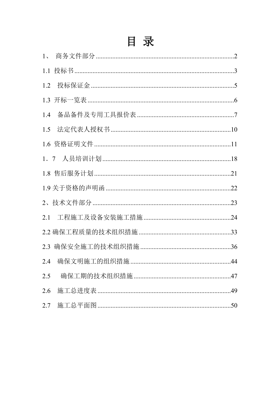 鹤壁建安标书.doc_第2页