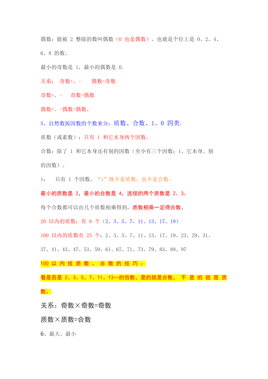 人教版五年级数学(下册)整本预习资料全汇总.doc_第3页