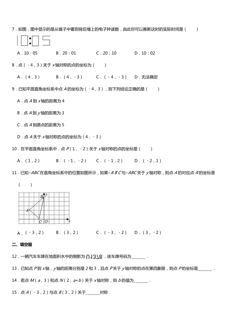 人教版八年级数学上册第13章轴对称练习题.doc_第2页