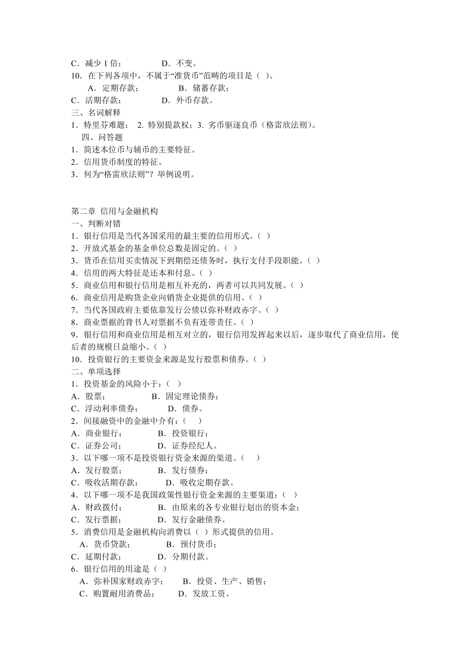 农村信用社招考复习参考资料（经济、金融）最新.doc_第2页