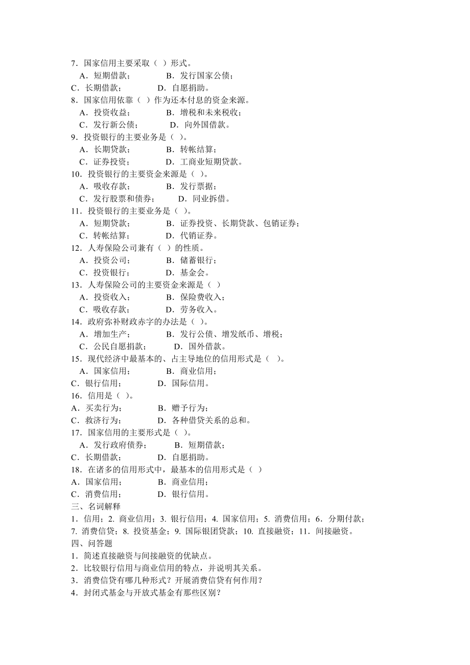 农村信用社招考复习参考资料（经济、金融）最新.doc_第3页