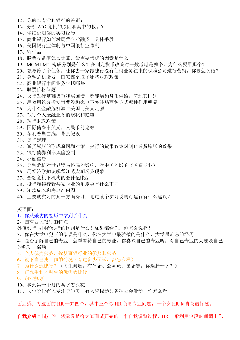 最新建行建总面试大汇总.doc_第2页