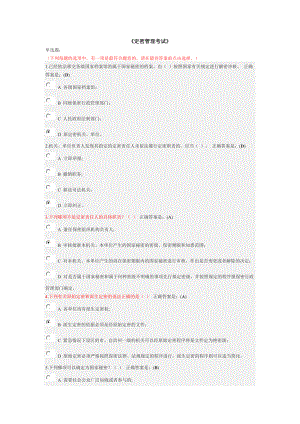 定密管理考试.doc
