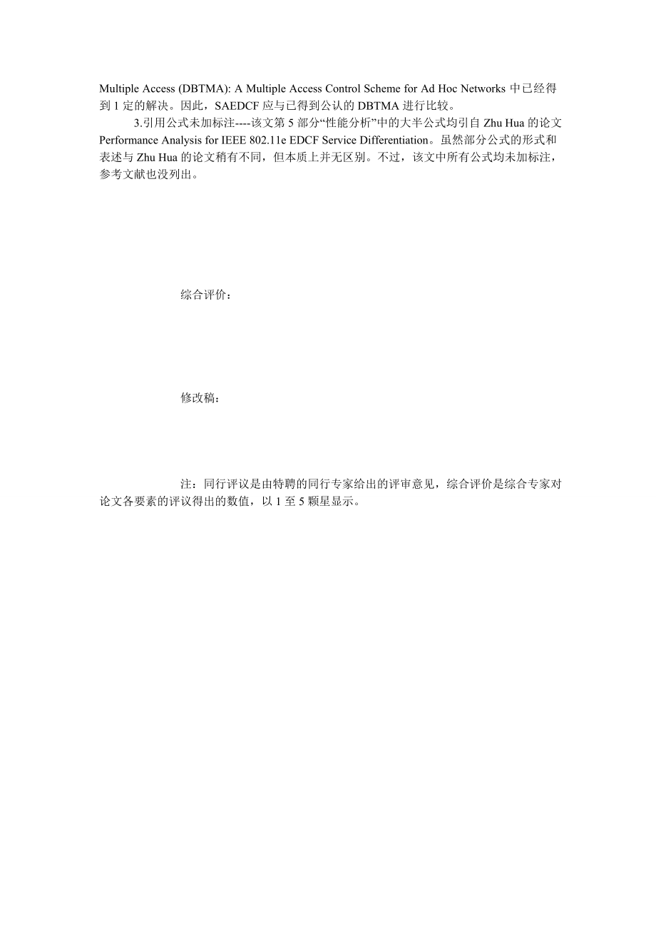 可选择应答方式的IEEE 802.11E EDCF改进协议.doc_第2页