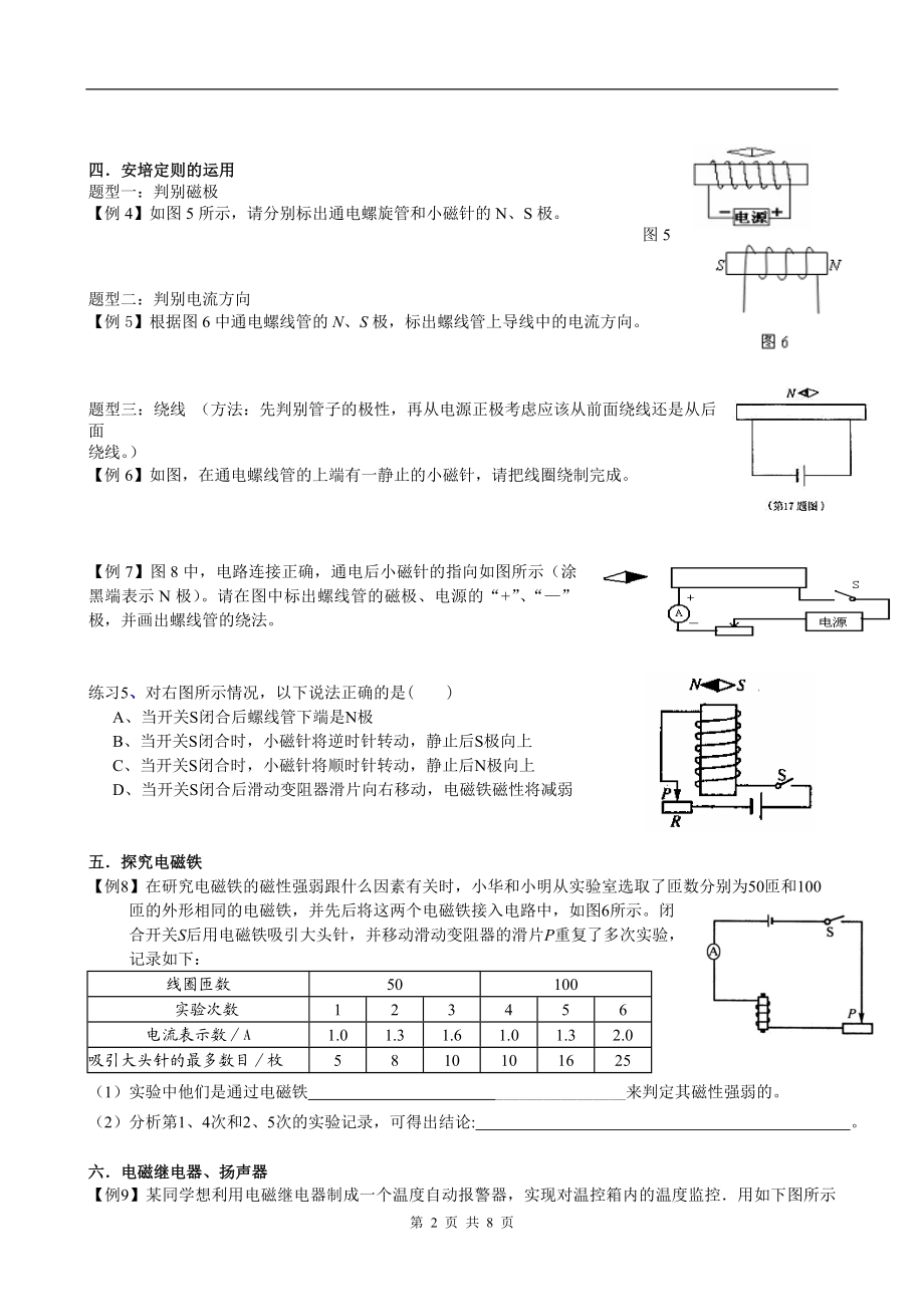 九年级物理电与磁讲义.doc_第2页