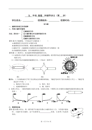 九年级物理电与磁讲义.doc