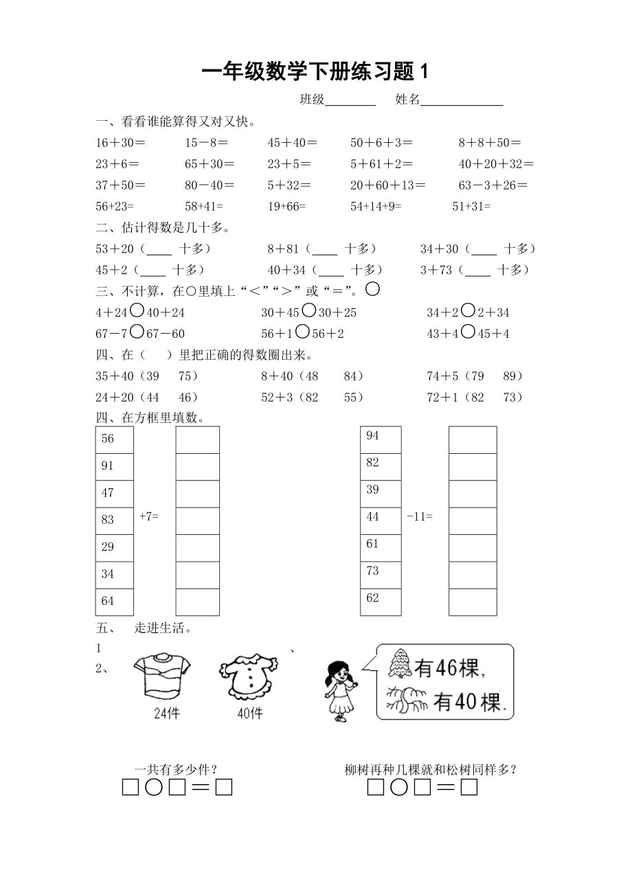 人教版一年级数学下册同步练习题.doc_第1页