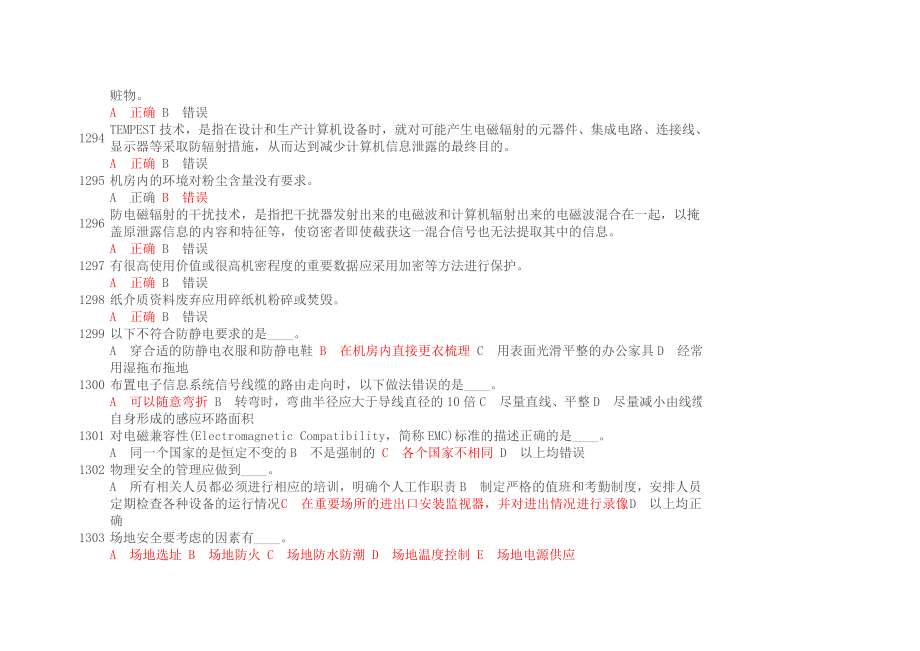 网络信息安全总题库及答案.doc_第2页