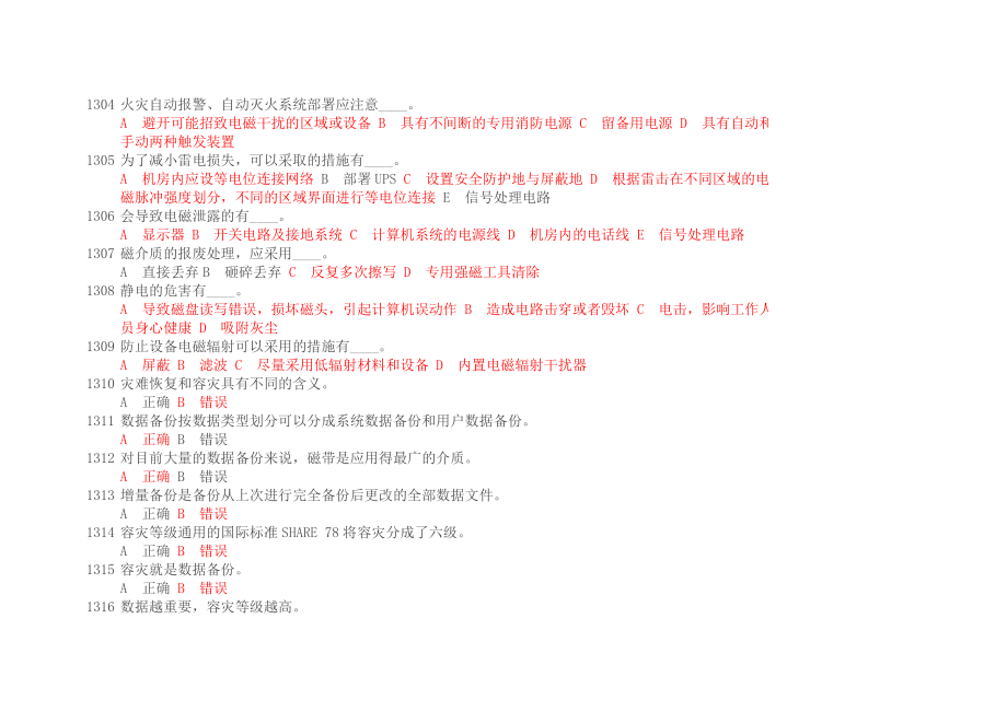 网络信息安全总题库及答案.doc_第3页