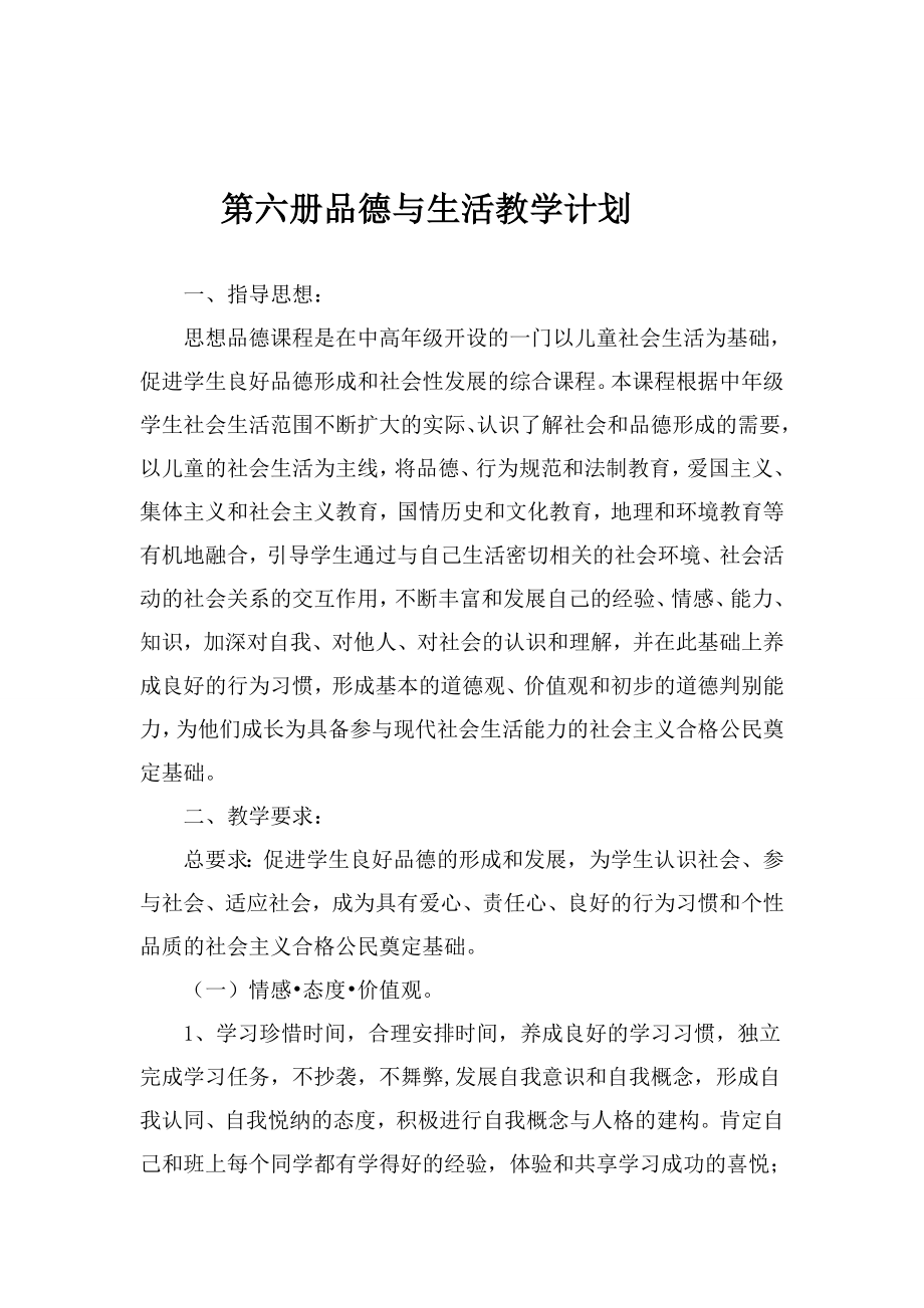 认证考试科教版三级下册品德与社会教案.doc_第2页