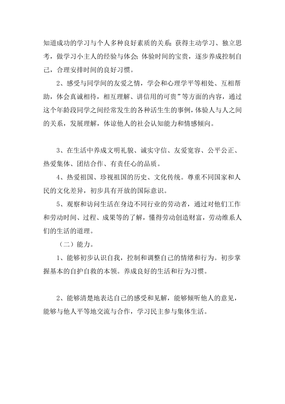 认证考试科教版三级下册品德与社会教案.doc_第3页