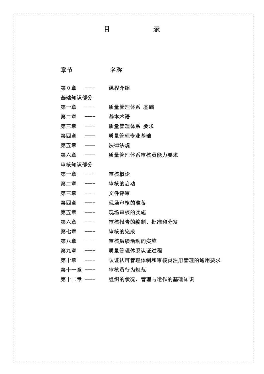 审核知识：质量管理体系国家注册审核员培训教程（学员手册）.doc_第3页