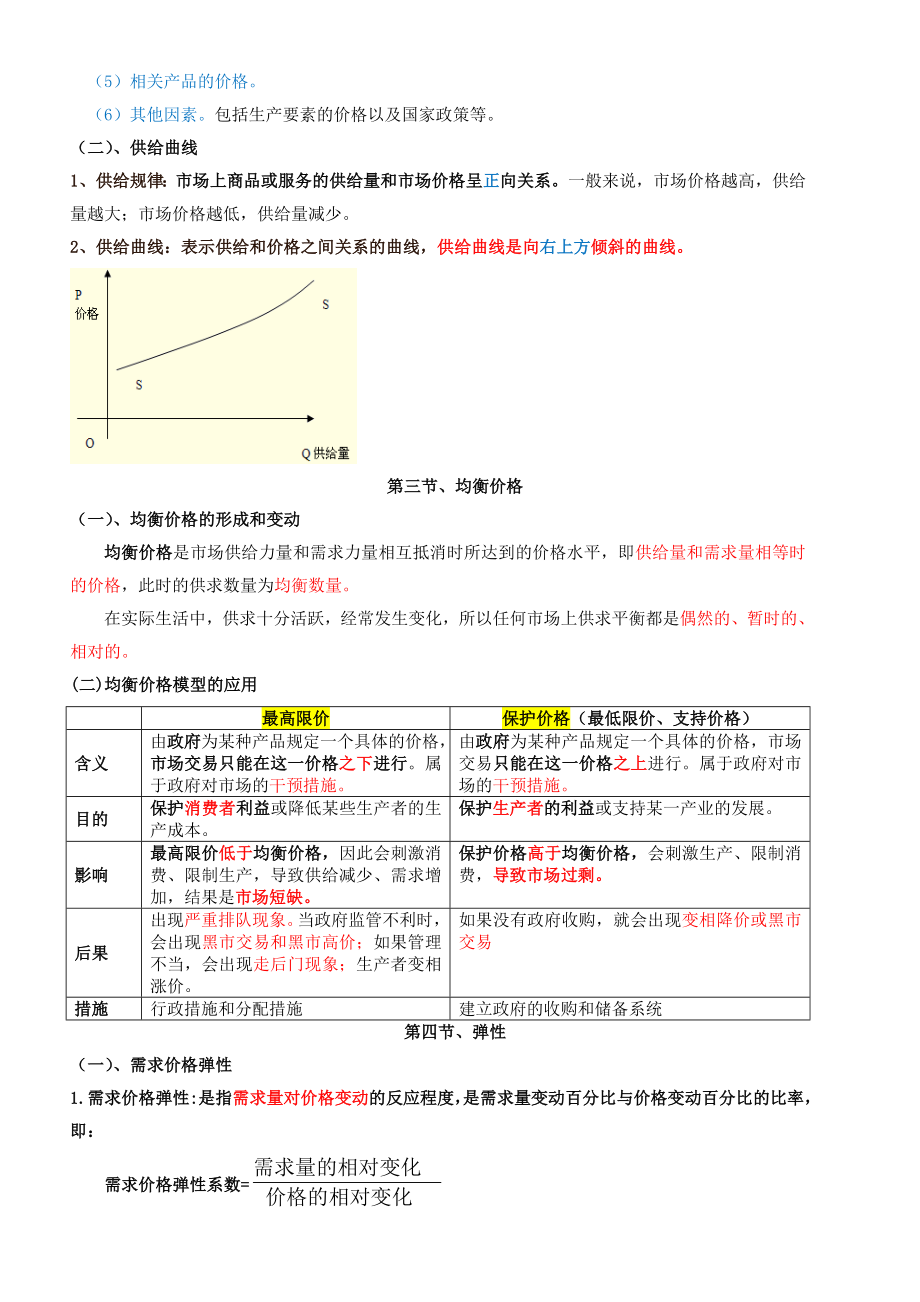 经济基础知识(中级).doc_第2页