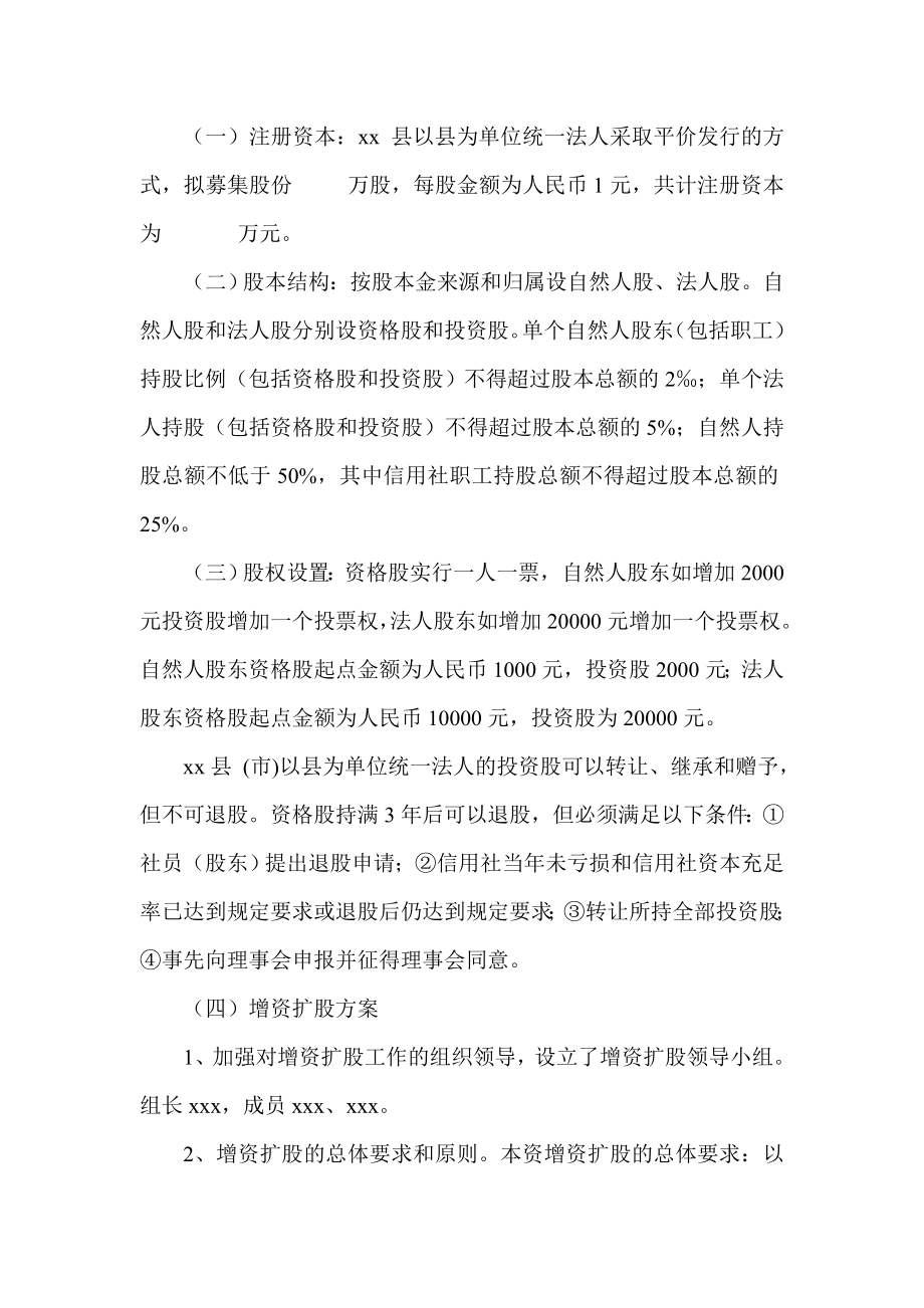 信用社以县为单位统一法人筹建工作方案.doc_第2页