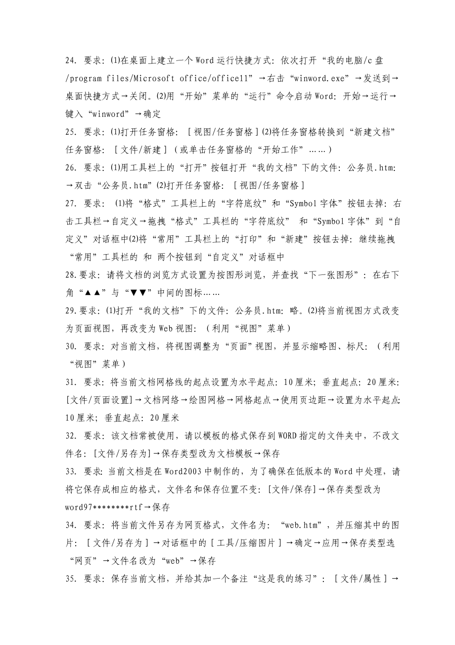 职称计算机考试word2003全真模拟题库.doc_第3页