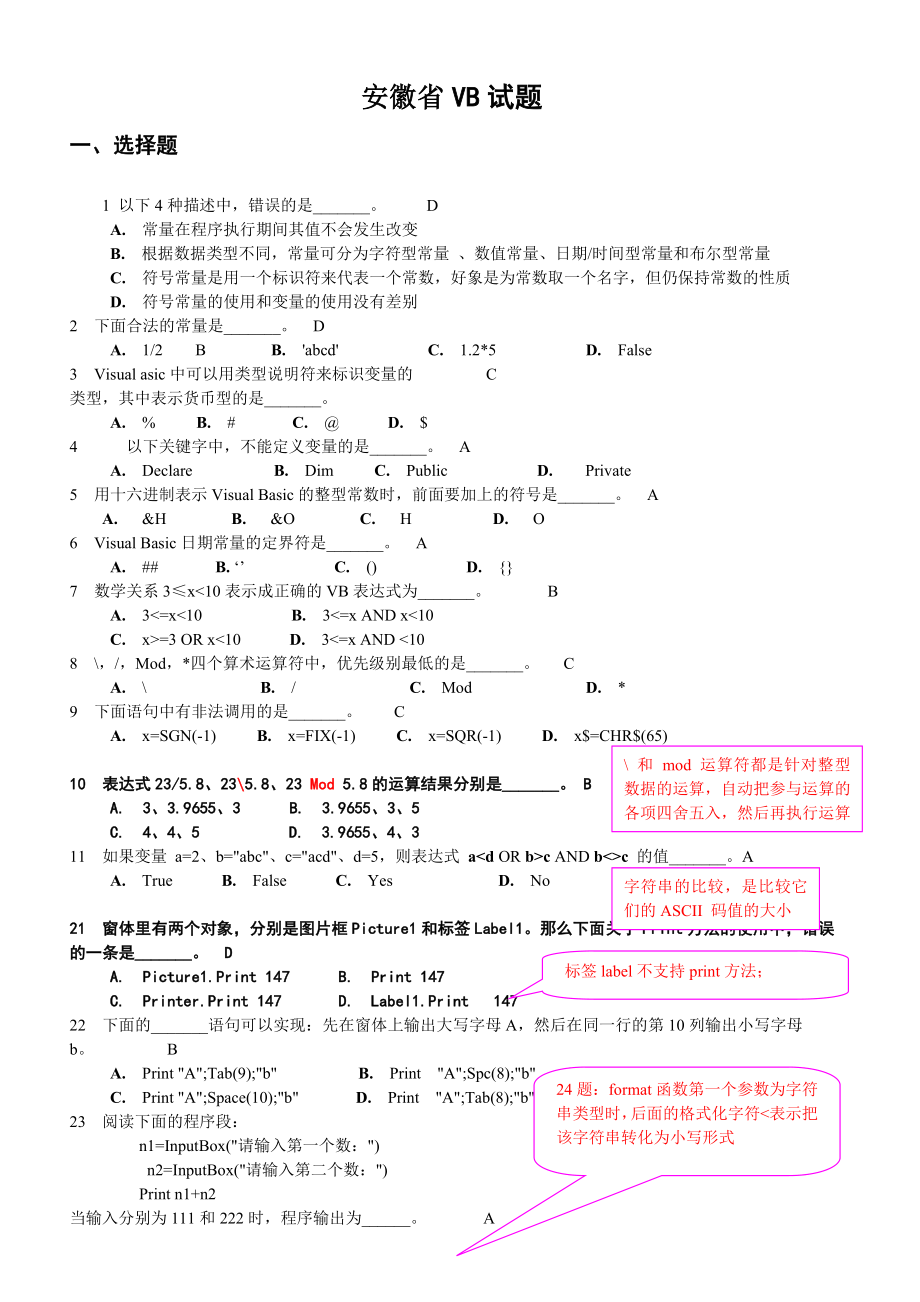 vb2级题库(含答案).doc_第1页