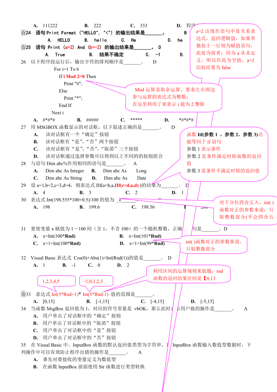 vb2级题库(含答案).doc_第2页