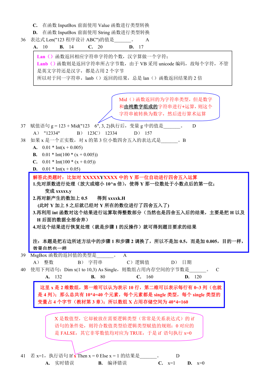 vb2级题库(含答案).doc_第3页