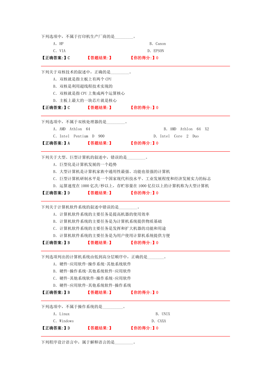 计算机职称考试题库及答案(全).doc_第3页