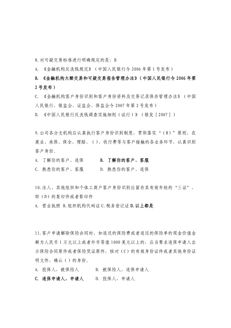 反洗钱知识竞赛题库及参考答案.doc_第2页