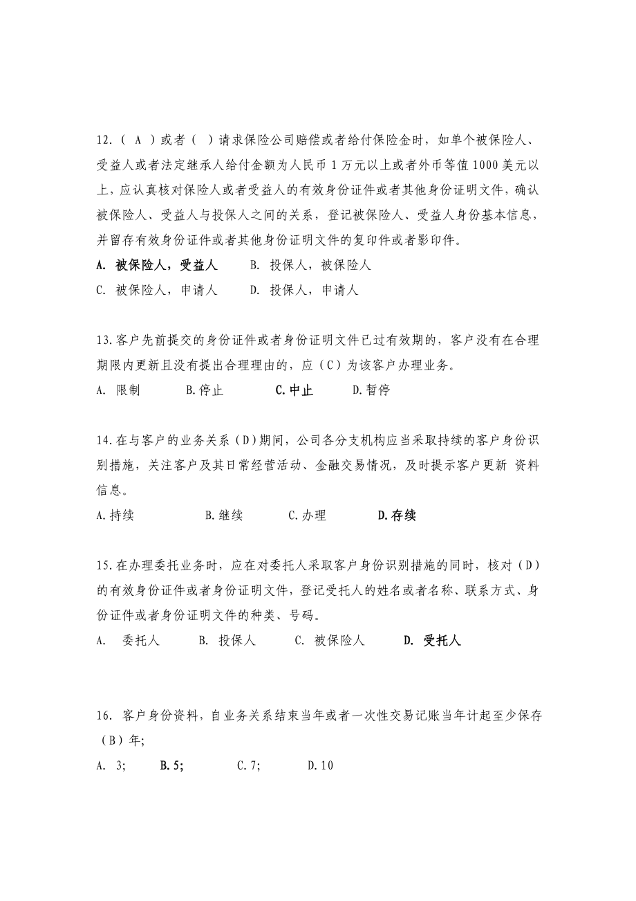 反洗钱知识竞赛题库及参考答案.doc_第3页