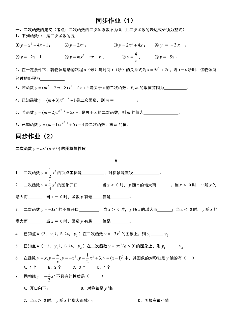 二次函数同步练习最完整编辑.doc_第1页