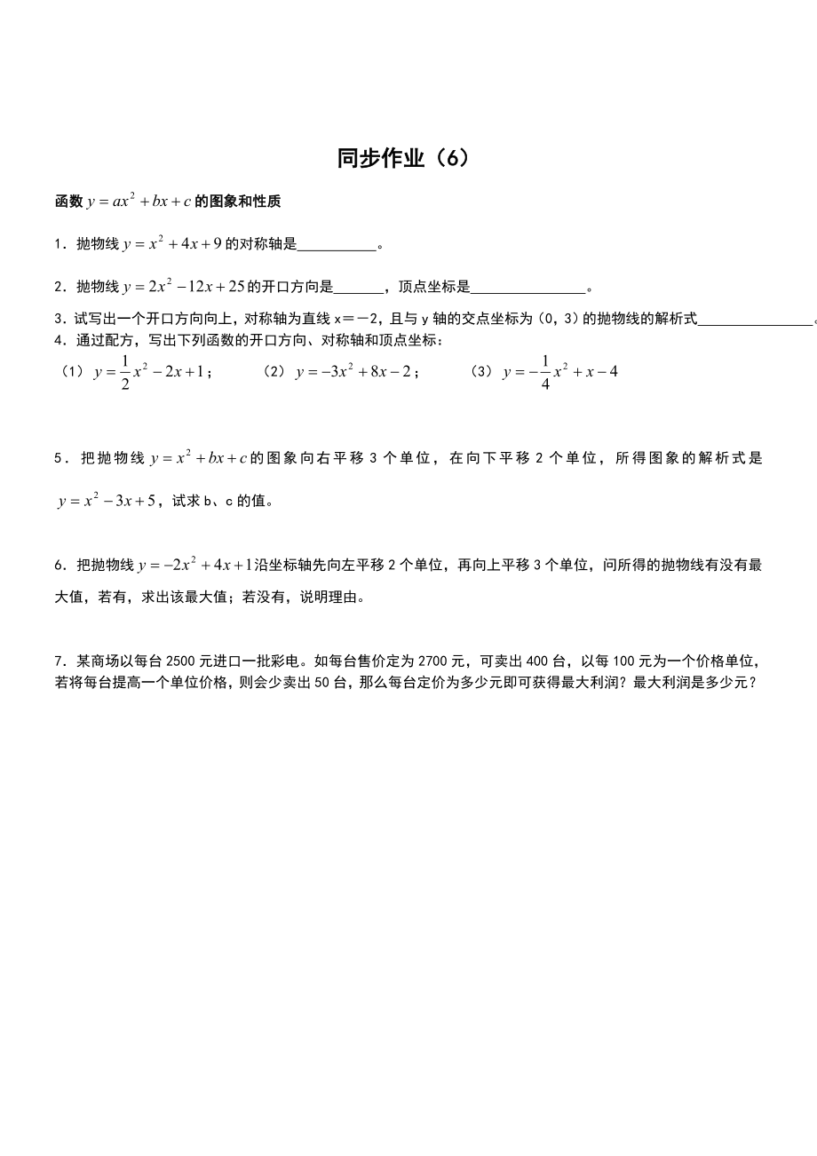 二次函数同步练习最完整编辑.doc_第3页