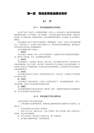 劳动定额相关知识(全面).doc