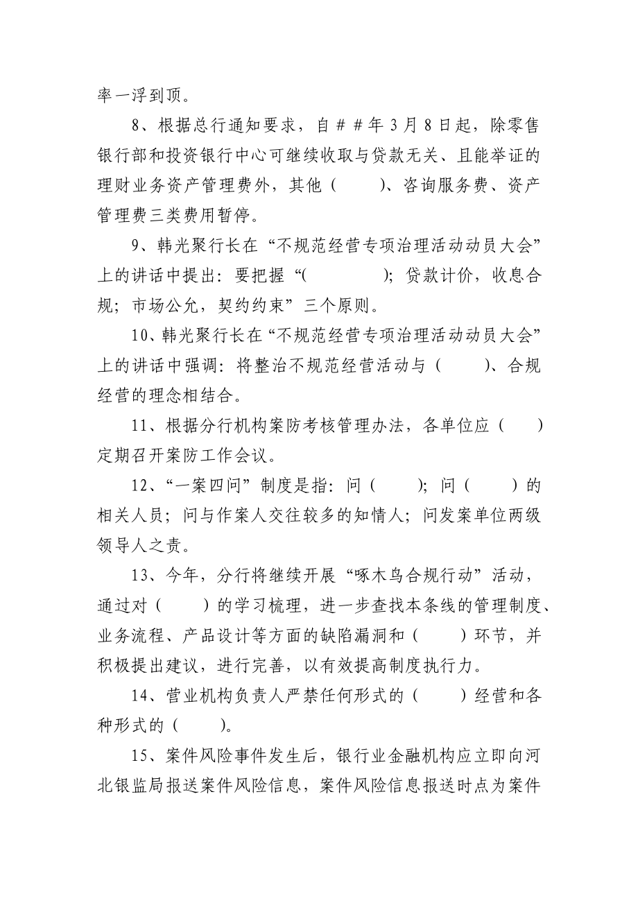 银行上半合规案防类考试题库.doc_第2页