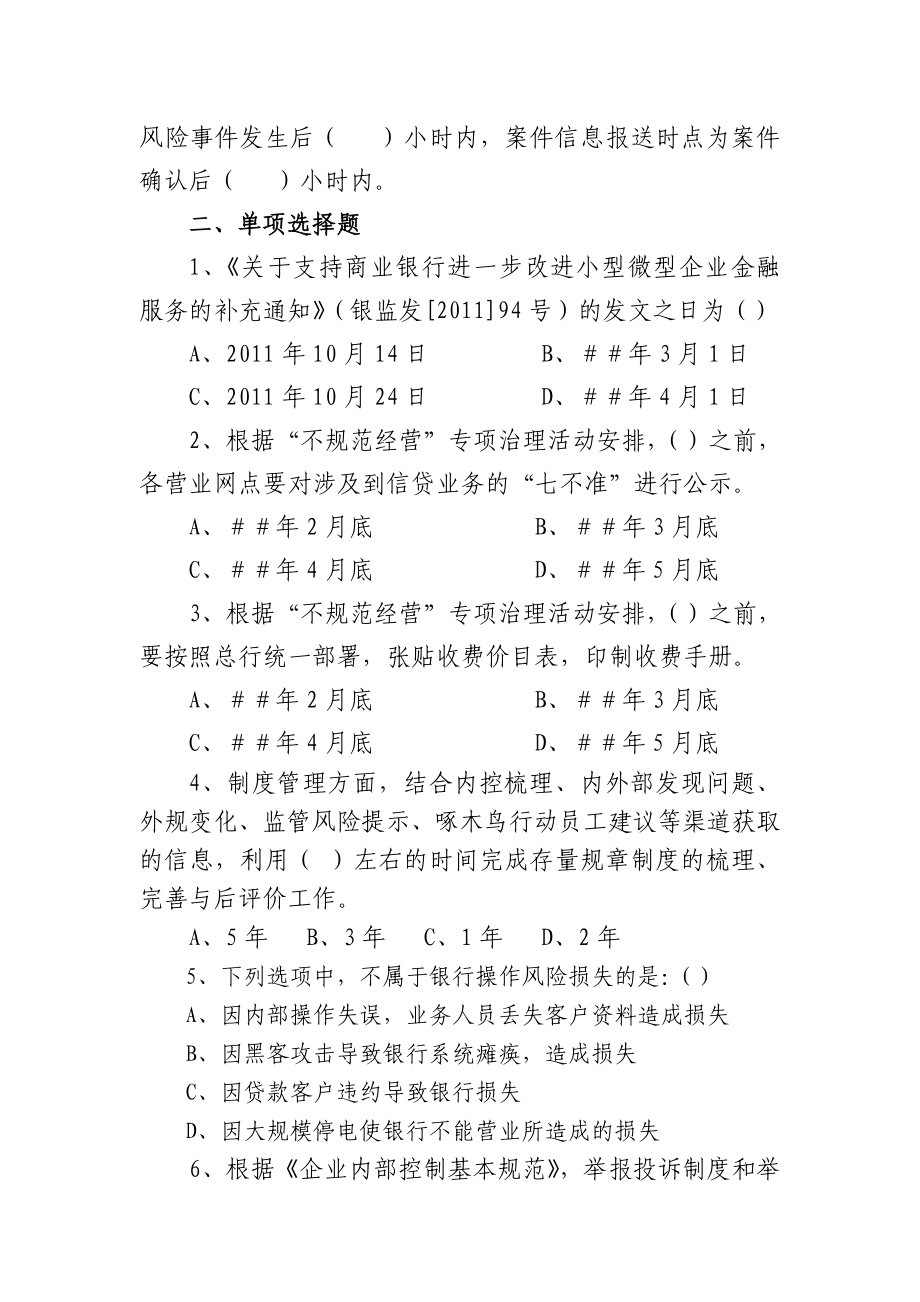 银行上半合规案防类考试题库.doc_第3页