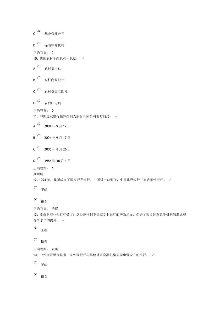 银行金融机构课后测试及答案(满分试题).doc_第3页