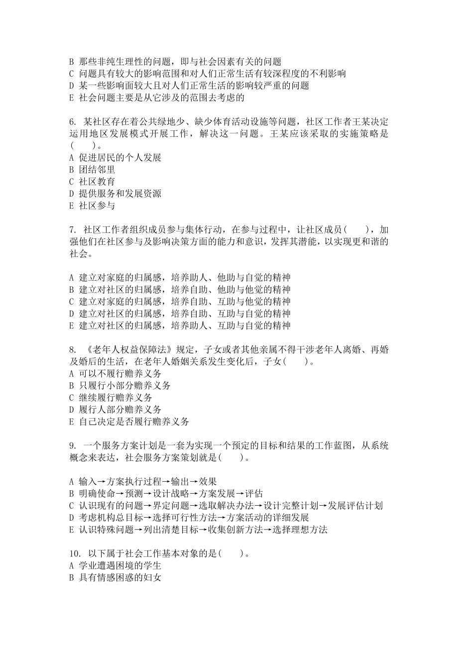 初级助理社会工作师社会工作综合能力5.doc_第2页