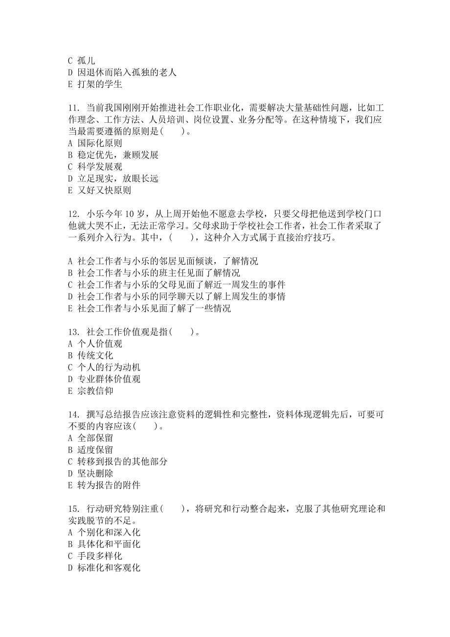 初级助理社会工作师社会工作综合能力5.doc_第3页