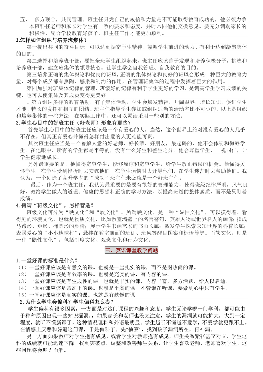 自己整理英语教师考试面试问题(本人已通过).doc_第2页