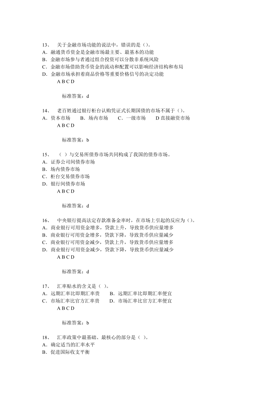 银行从业资格考试《公共基础》模考练习及答案.doc_第3页