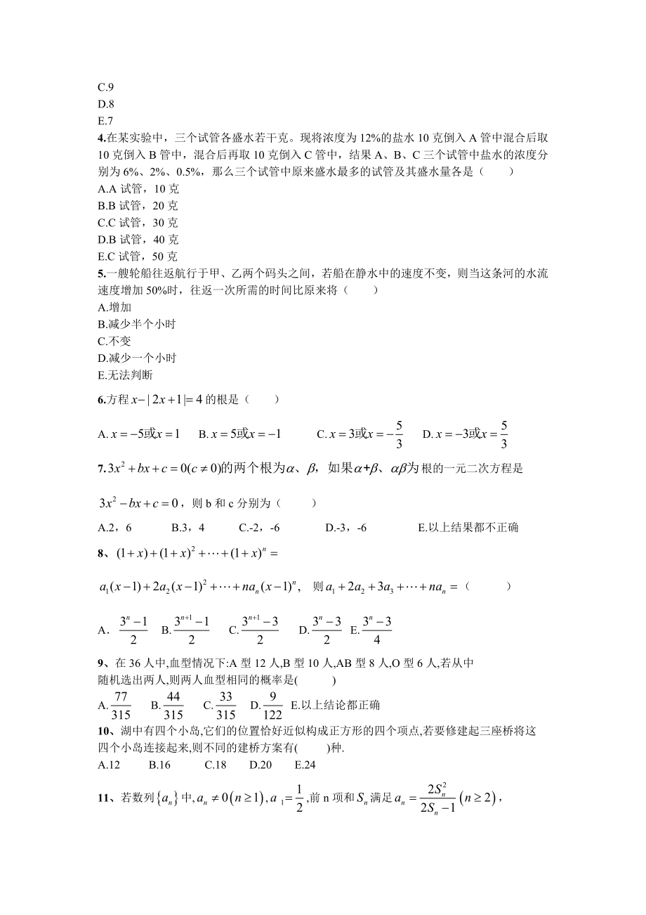 管理类专业学位全国联考综合能力真题.doc_第2页