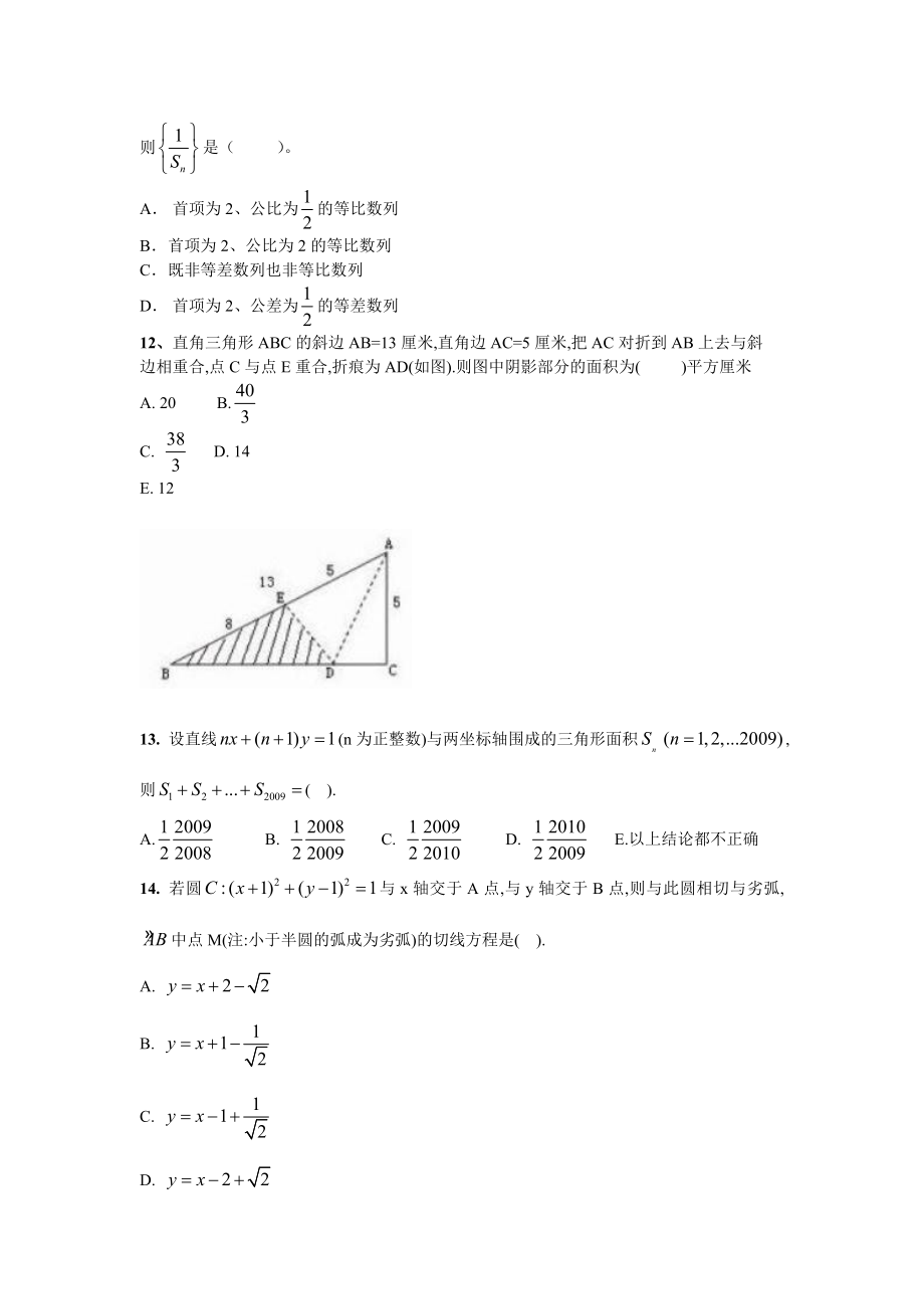 管理类专业学位全国联考综合能力真题.doc_第3页