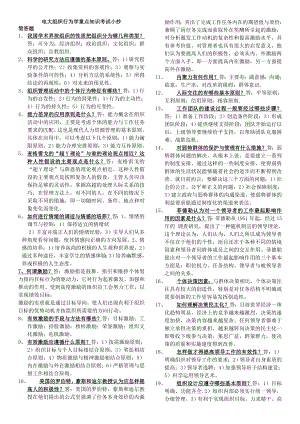 电大最新组织行为学期末重点知识考试小抄【最新整理好的】.doc