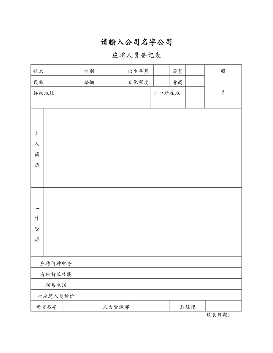 企业更适用的人力资源各种表格.doc_第3页