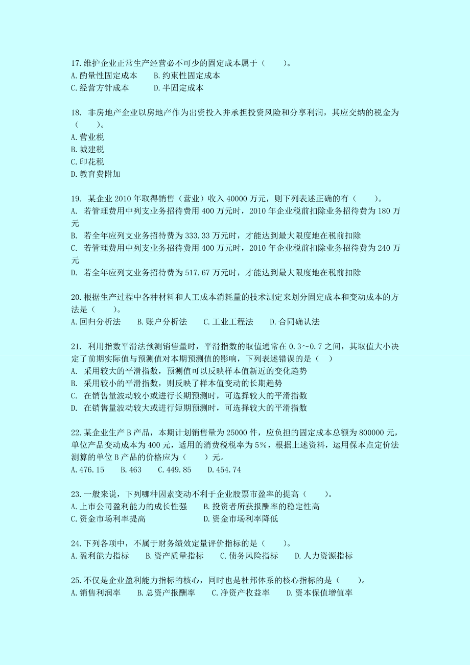 中级会计师· 财务管理 vip预测试题及答案解析.doc_第3页