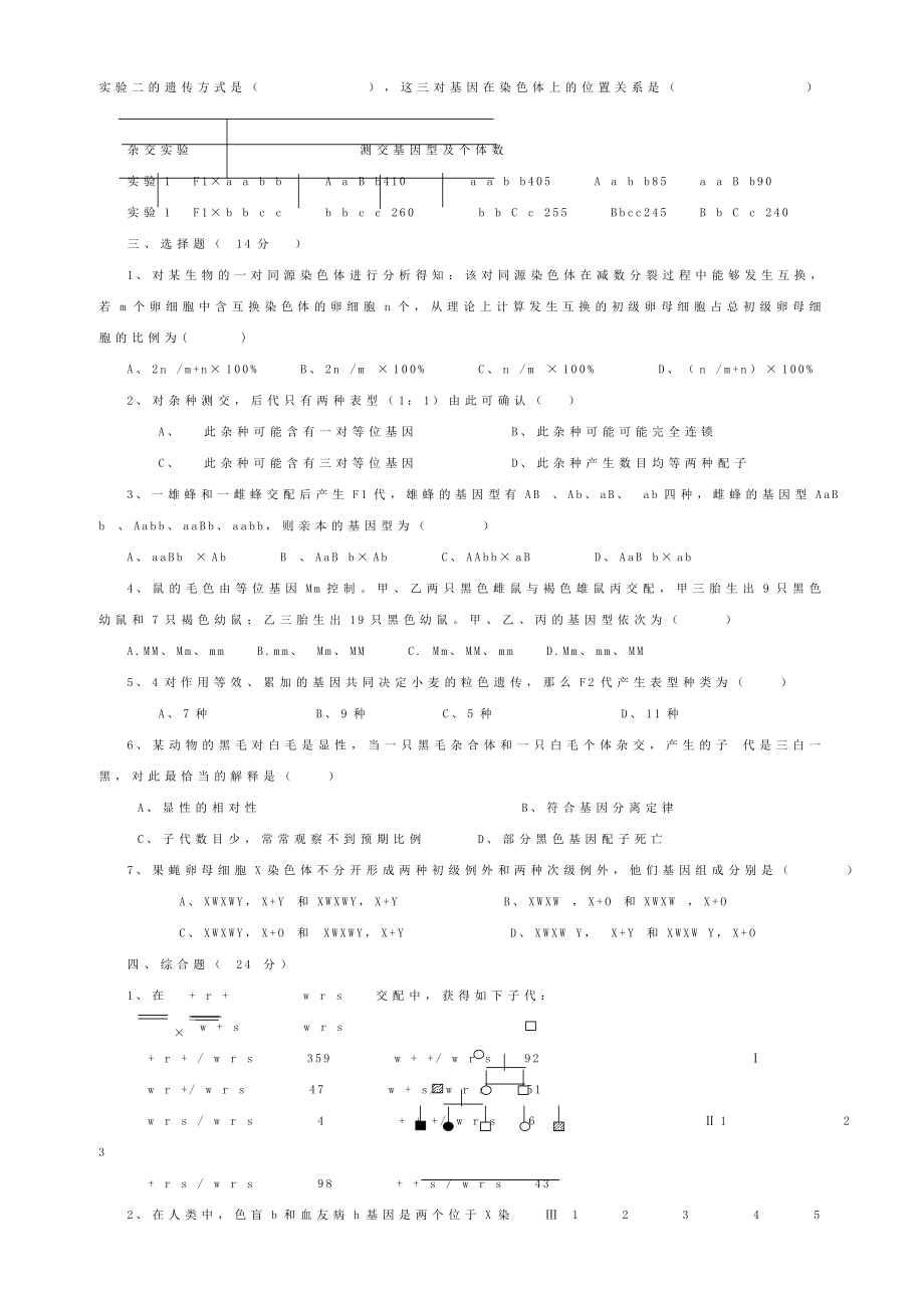 遗传学（上册）题库.doc_第2页