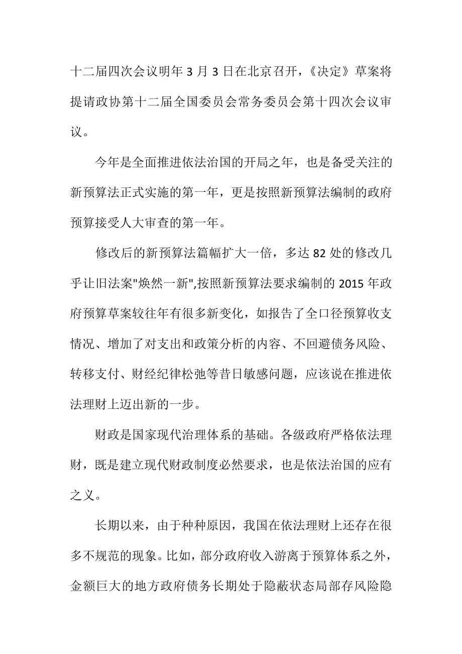 最新全国两会深入学习心得体会范文二篇.doc_第2页