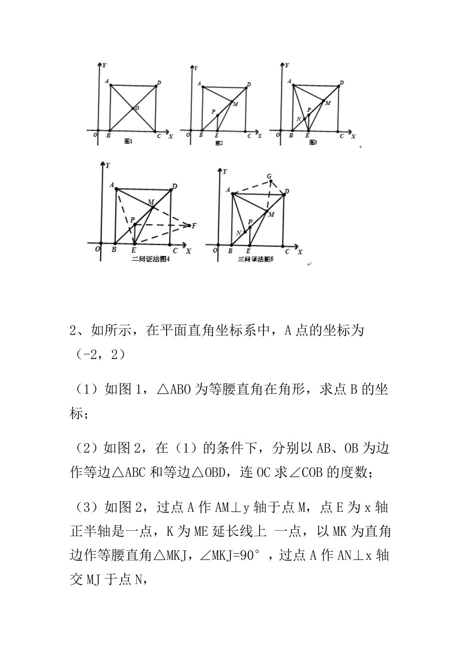 精选八级下学期数学期中考试压轴题.doc_第2页