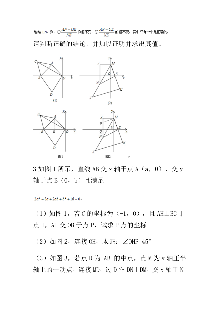 精选八级下学期数学期中考试压轴题.doc_第3页