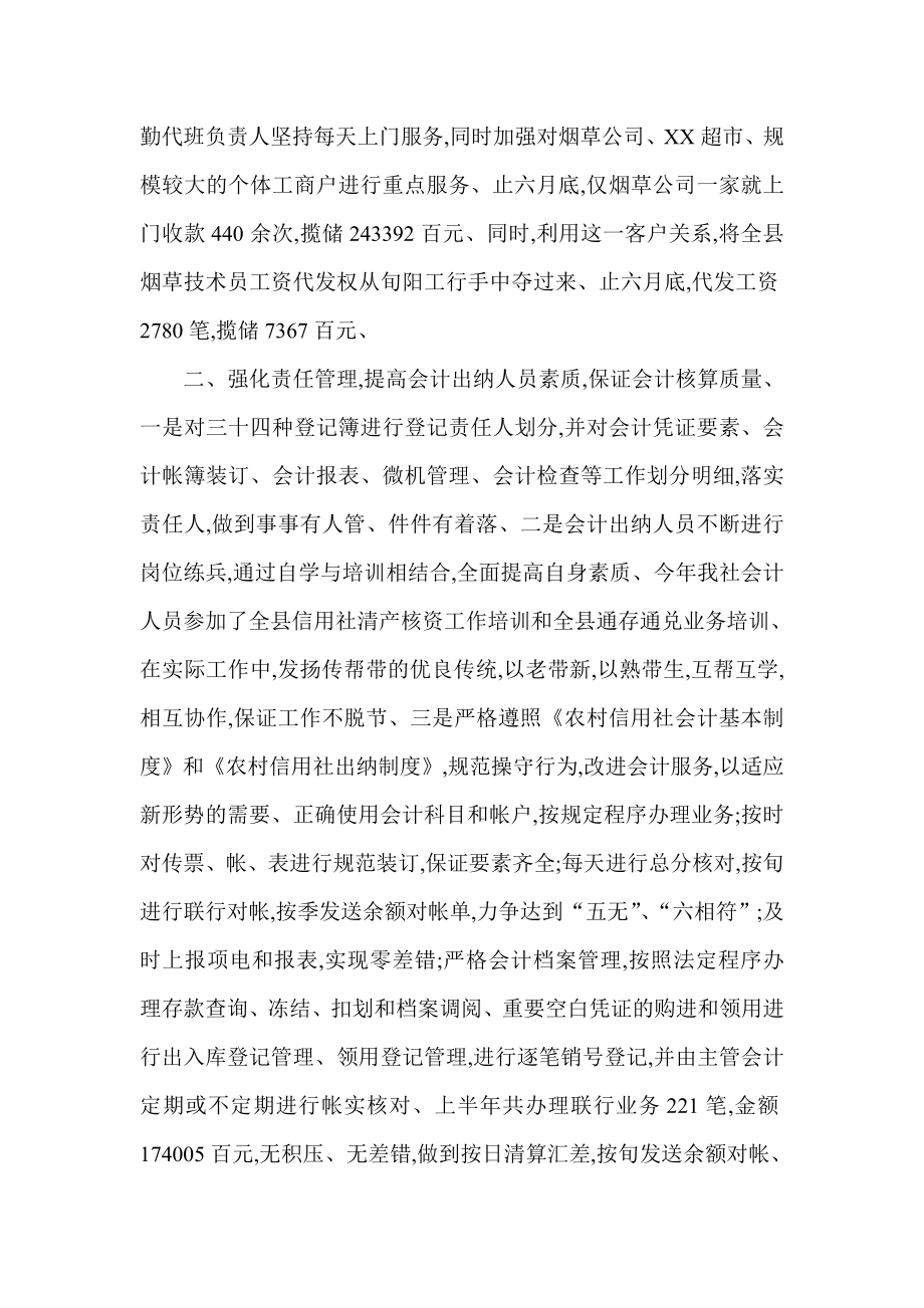 信用社上半会计出纳工作总结.doc_第2页