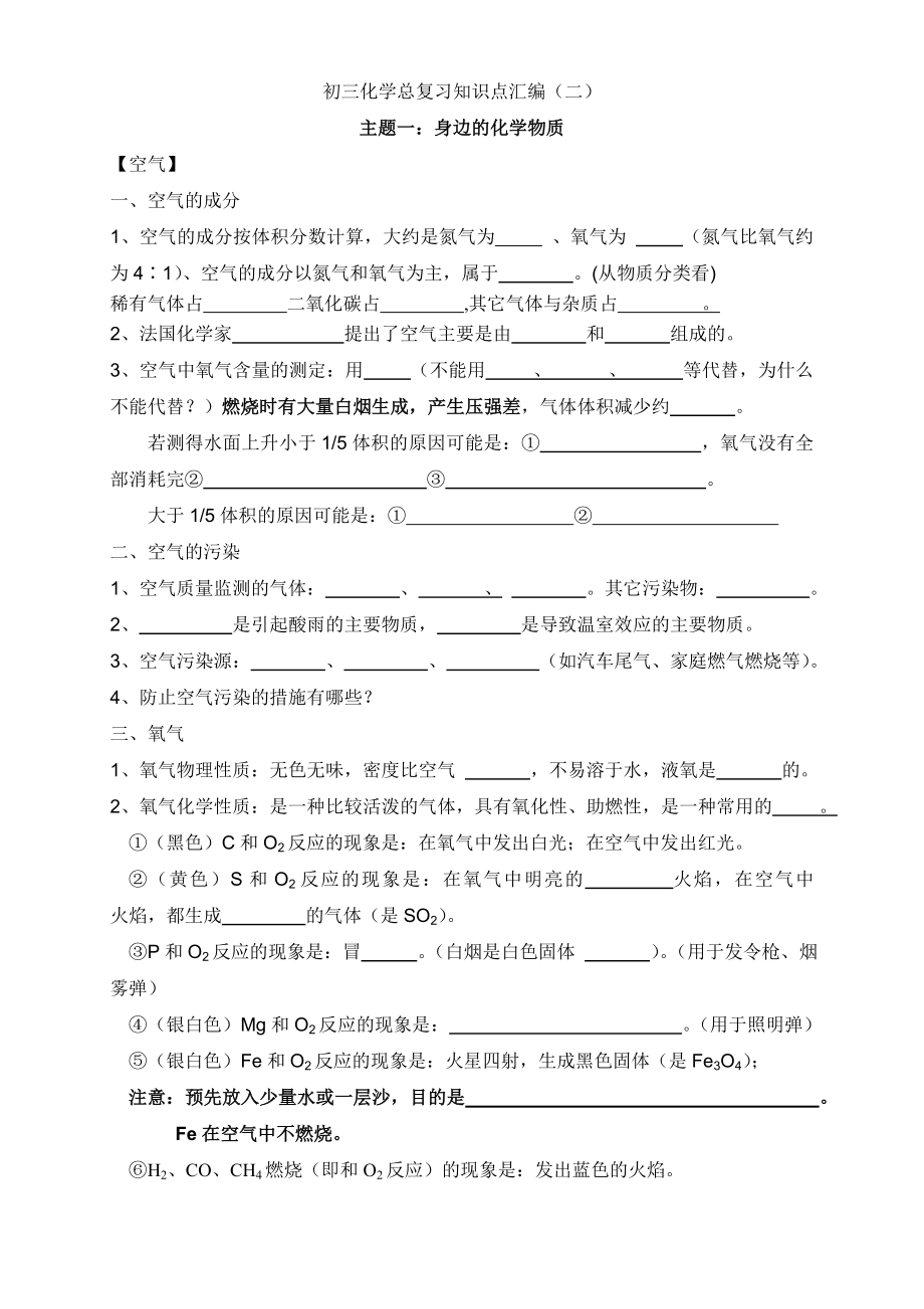 初三化学总复习知识点练习(填空题).doc_第1页