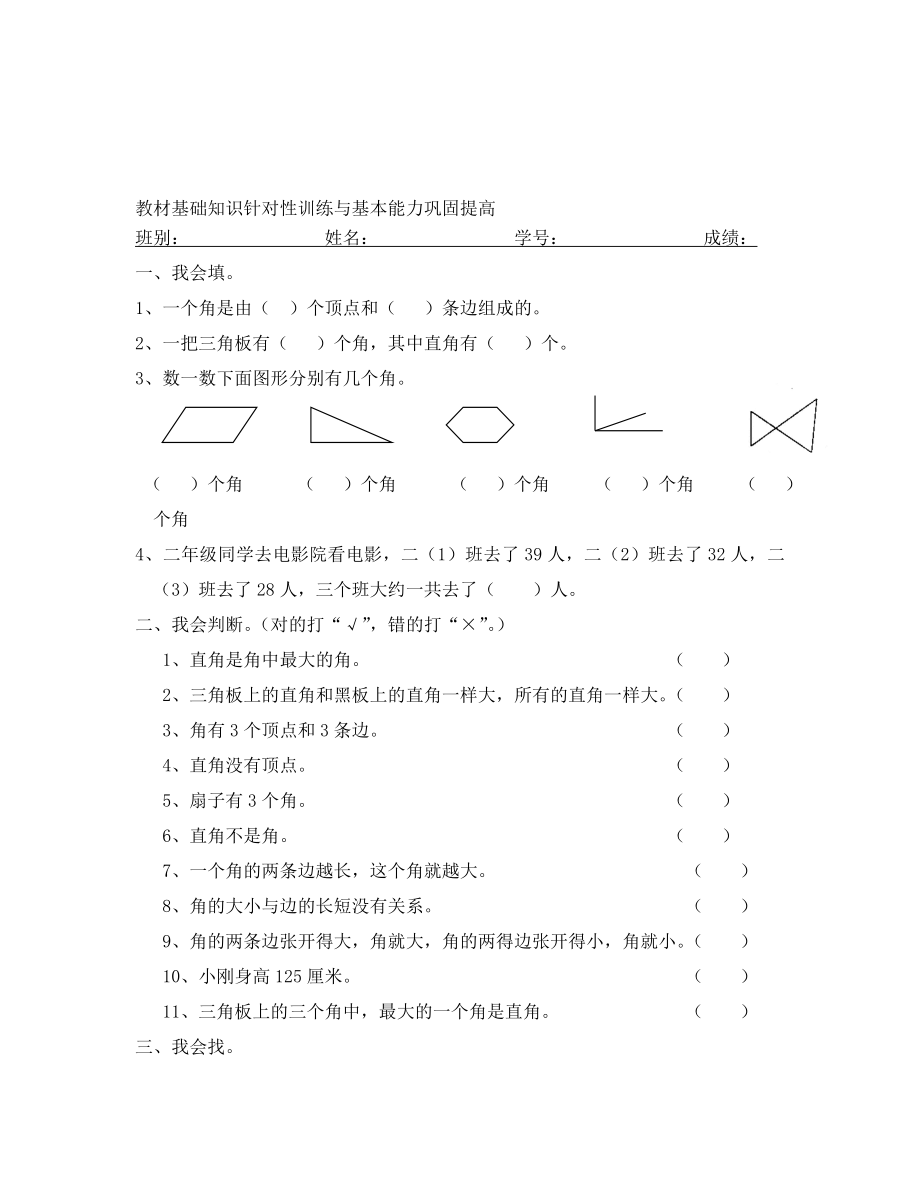 二年级上册第三单元角的初步认识练习题(通用).doc_第1页